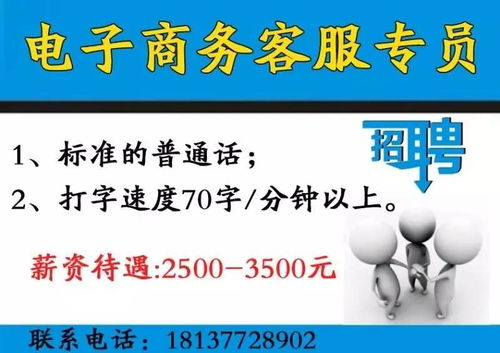新城西區誠聘電子商務專員，月薪2000-5000元