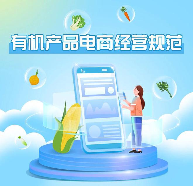 全國首個!有機產(chǎn)品電商經(jīng)營規(guī)范團體標準明年起實施