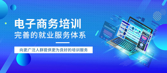 東莞電子商務(wù)學(xué)校的經(jīng)營(yíng)之道 融合創(chuàng)新與實(shí)戰(zhàn)，賦能電商人才